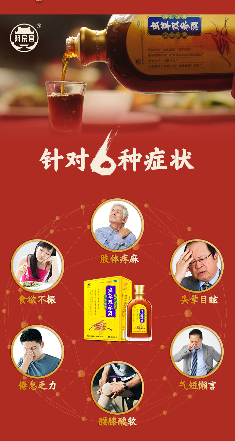 虫草双参酒